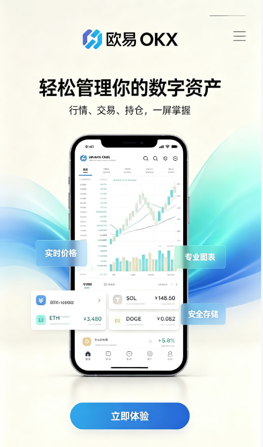 欧交易所app官方注册与下载流程图